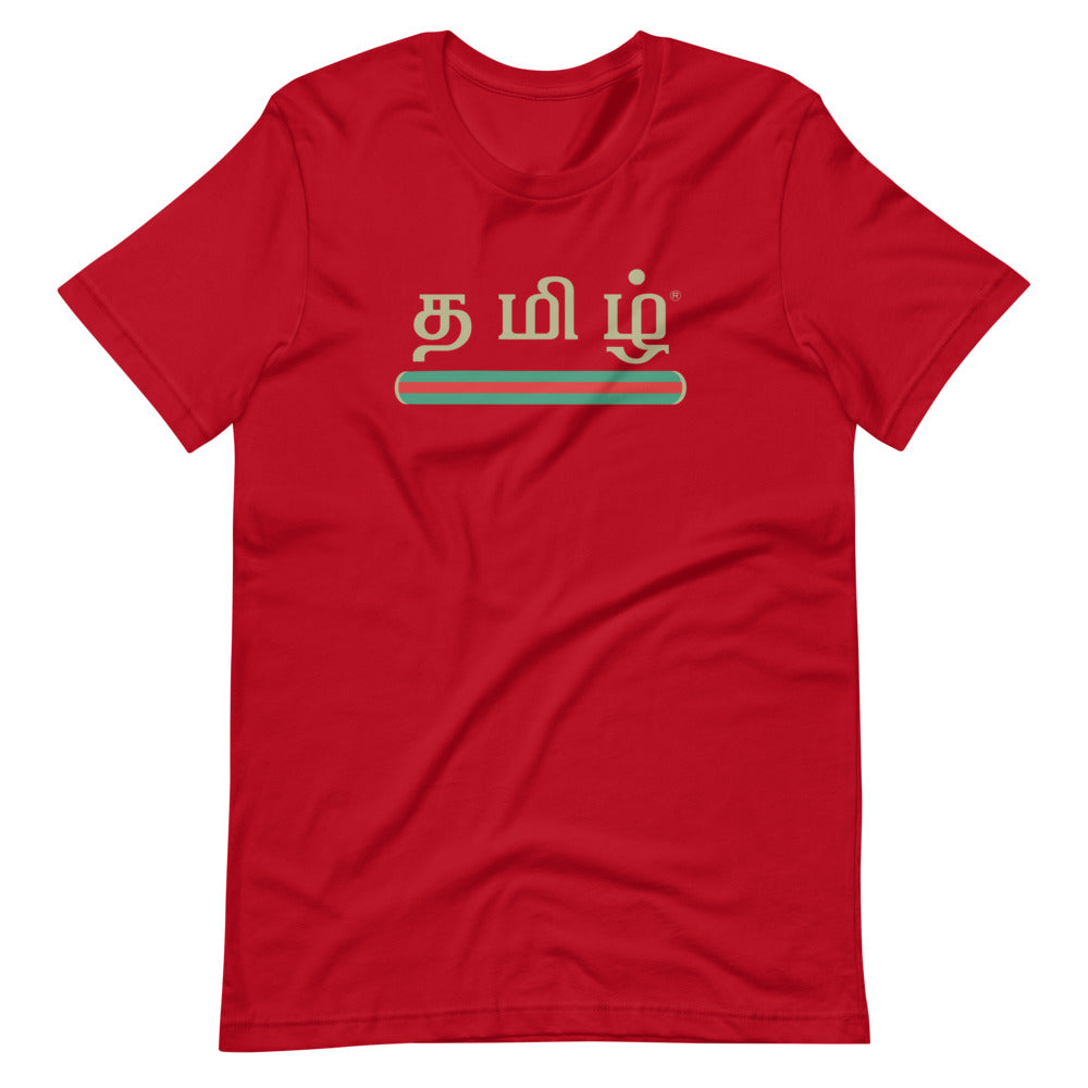 Short-Sleeve Unisex T-Shirt "Simple Tamil"