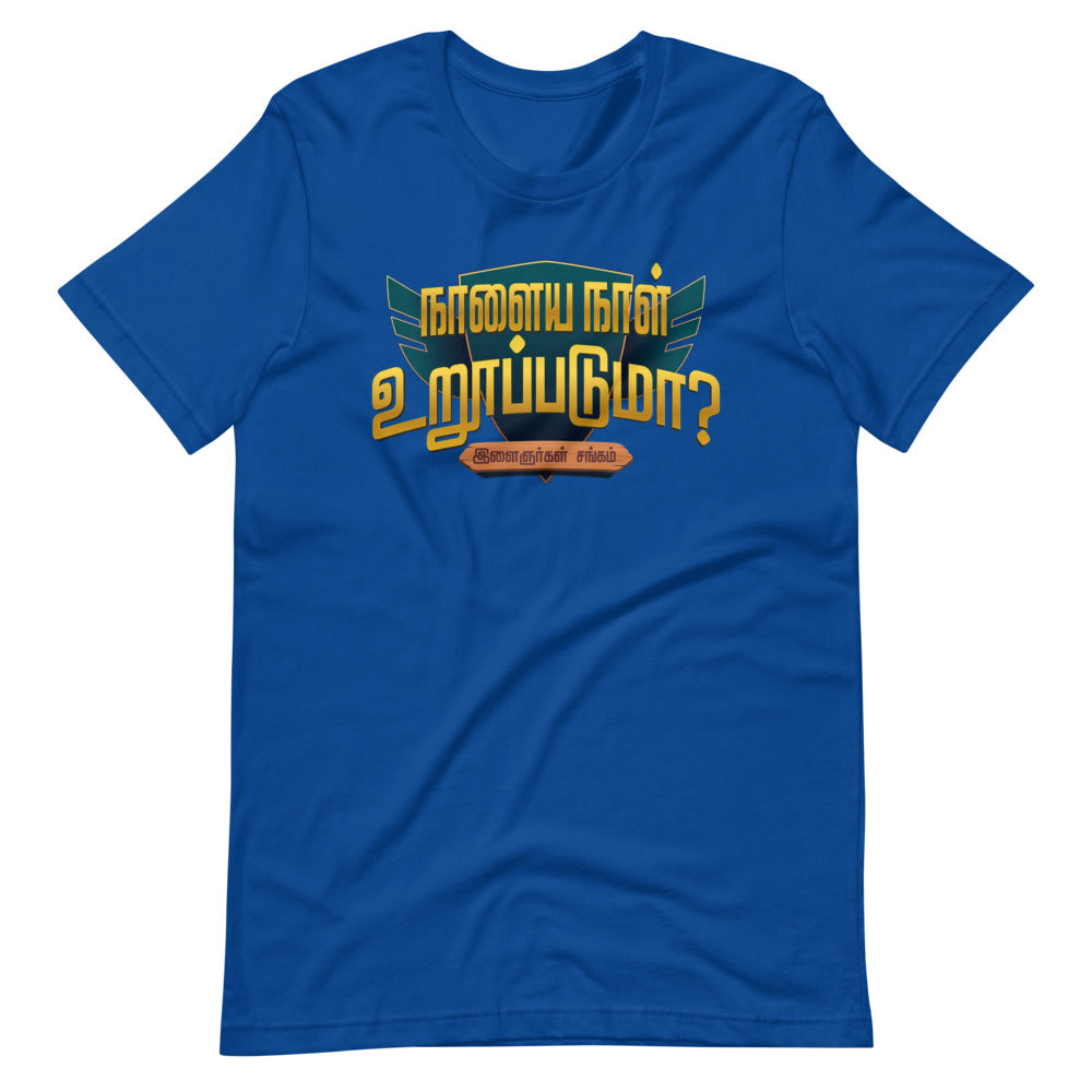 Short-Sleeve Unisex T-Shirt "illaingergal-Sangam"